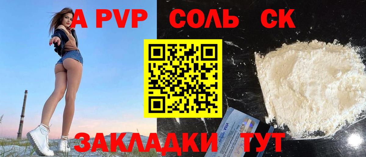 A-PVP СК КРИС Саки