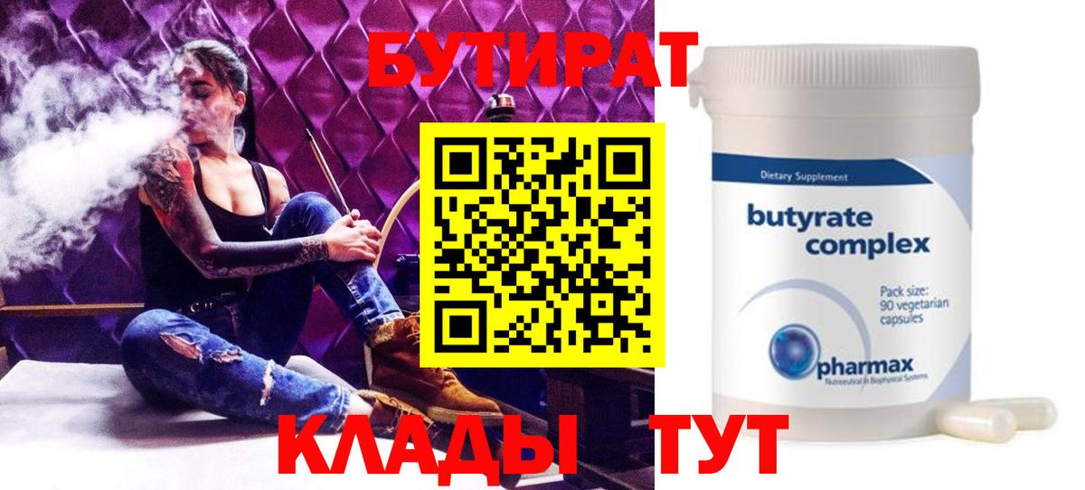 БУТИРАТ оксибутират Саки