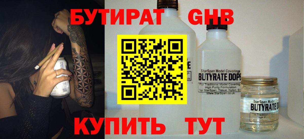 Саки  БУТИРАТ вода  Вход с VPN 