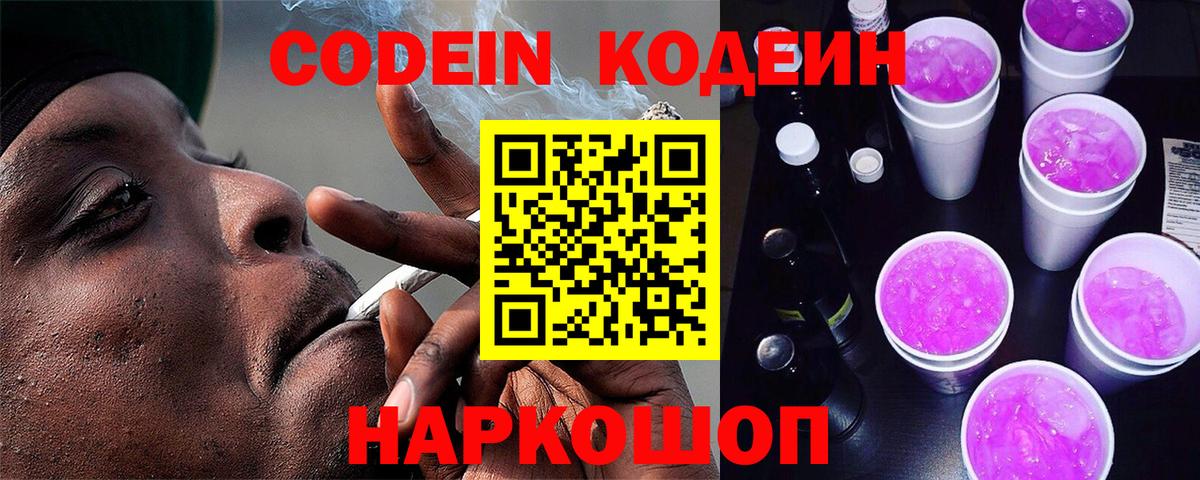 Кодеиновый сироп Lean Purple Drank Саки